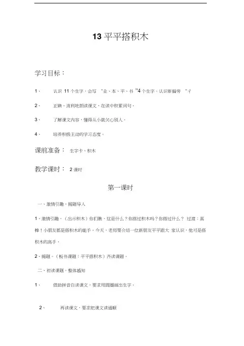 13平平搭积木(1)