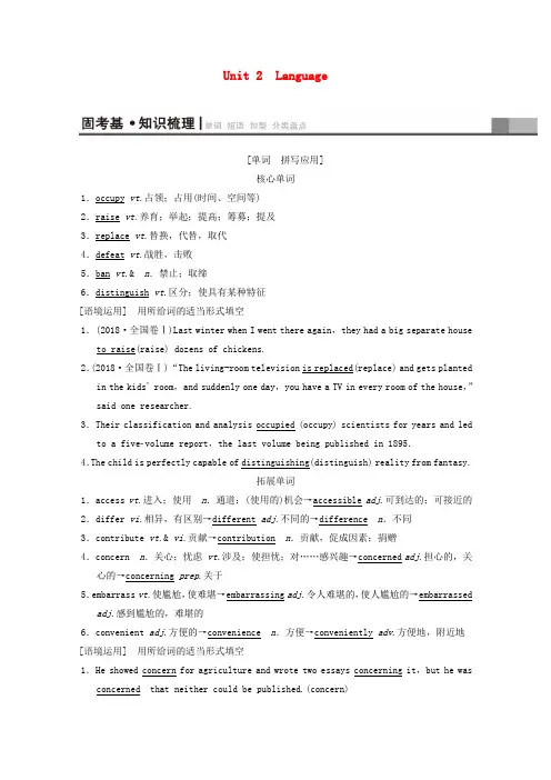 2020版高考英语一轮复习第1部分Unit2Language教学案(含解析)牛津译林版必修3
