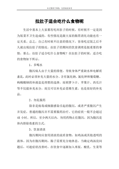 拉肚子适合吃什么食物呢