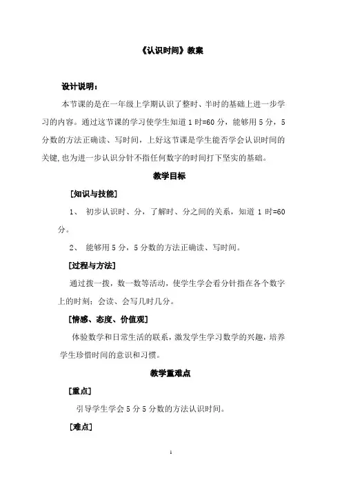 《认识时间》教案