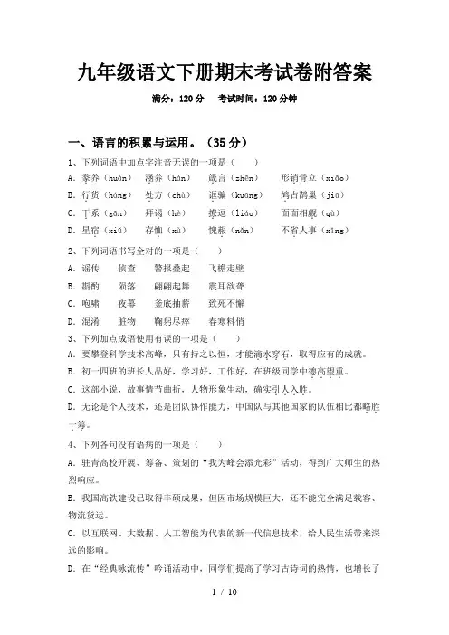 九年级语文下册期末考试卷附答案