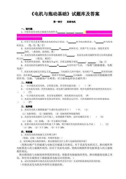 电机与拖动基础试题库及答案 2