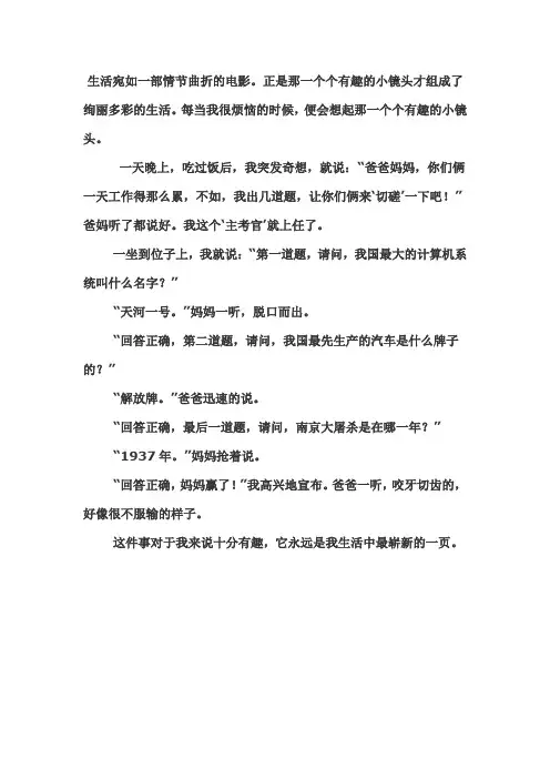 小学作文有趣的一件事