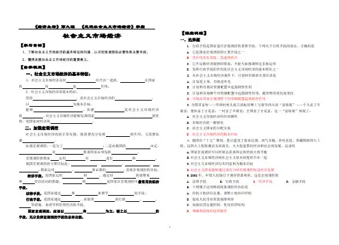《经济生活》第九课《走进社会主义市场经济》学案