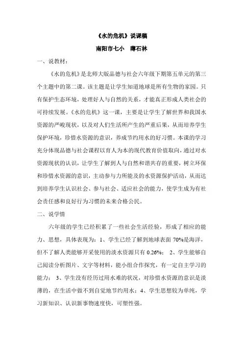 《水的危机》说课稿
