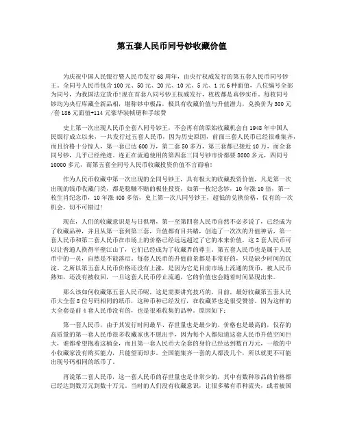 第五套人民币同号钞收藏价值