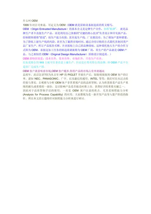 什么叫OEM
