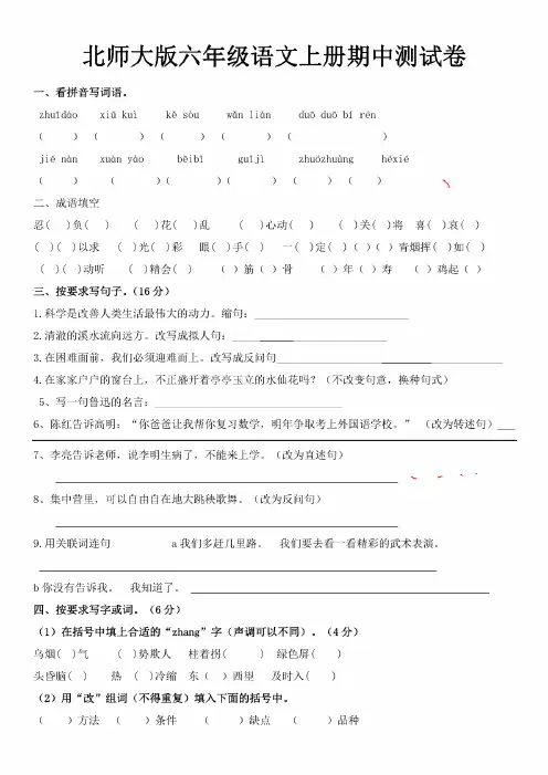 六年级上册期中练习题试卷