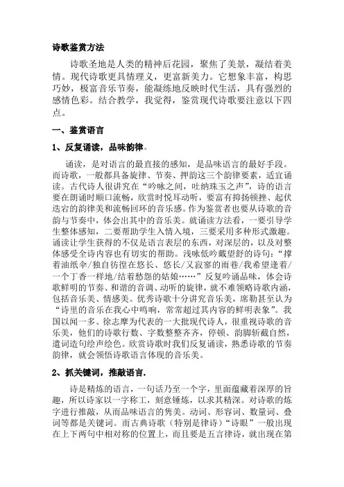 现代诗歌赏析方法