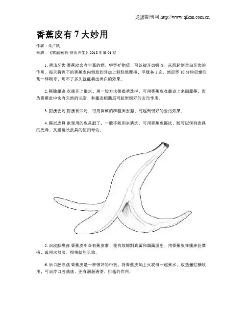 香蕉皮有7大妙用