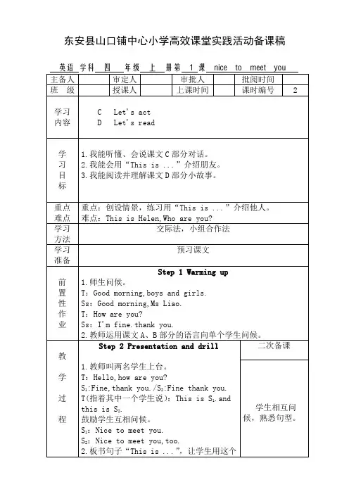 湘教版小学英语四年级教案