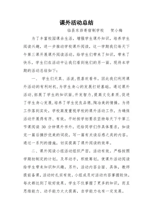 课外活动总结