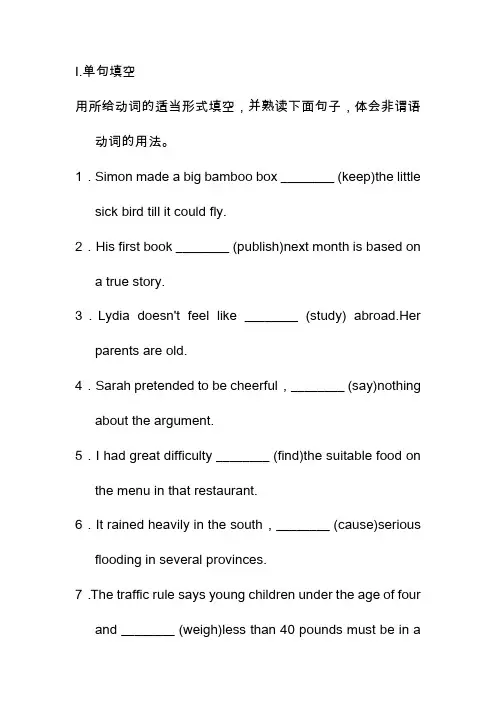 2020高考英语一轮非谓语动词复习题及答案