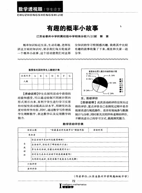有趣的概率小故事