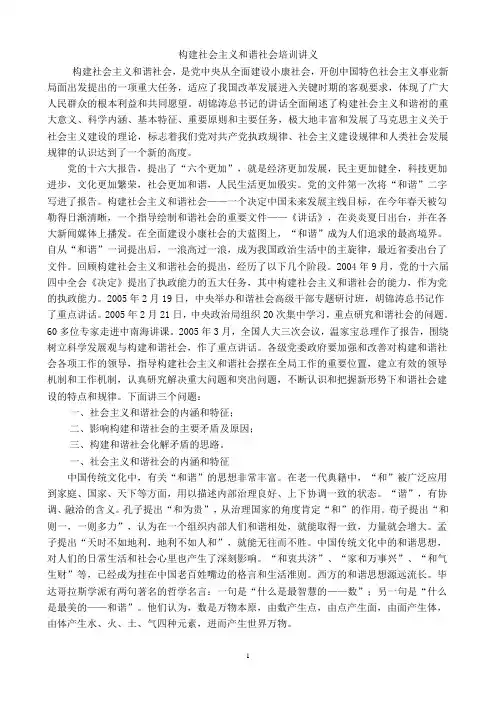 构建社会主义和谐社会培训讲义