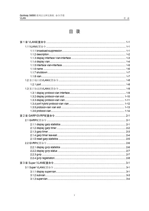 s6500命令手册(Release3000系列 ,V2.02)03-VLAN命令
