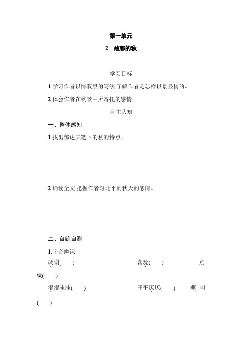 故都的秋学案设计