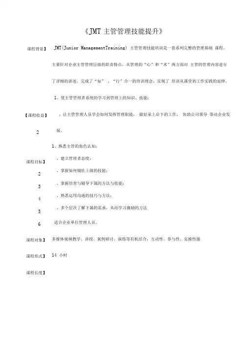 JMT主管技能提升