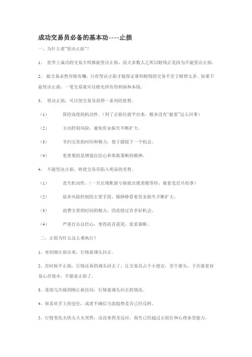 成功交易员必备的基本功