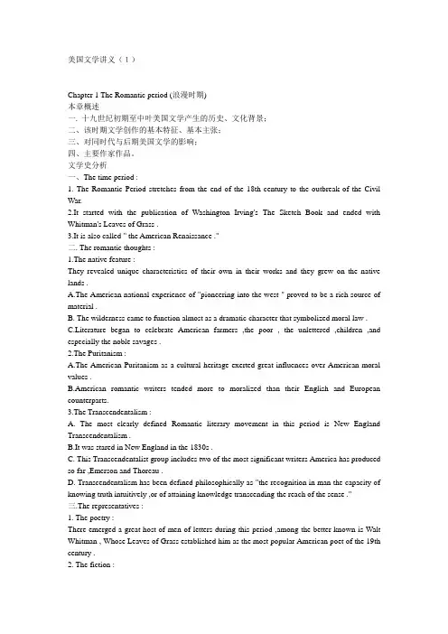 美国文学讲义