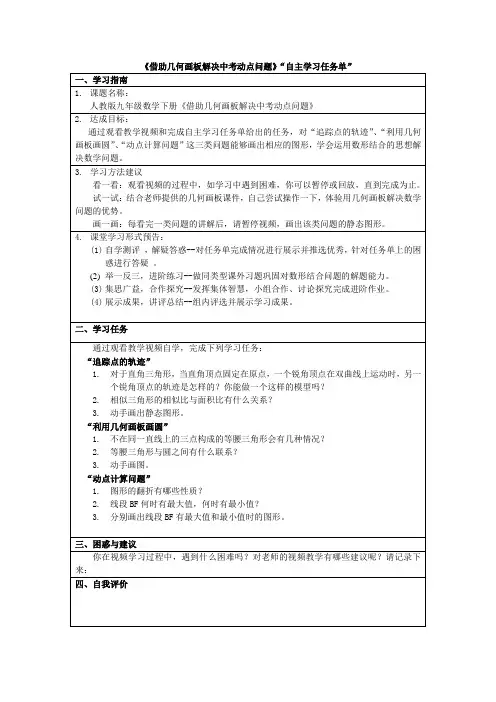 《借助几何画板解决中考动点问题》微课自主学习任务单