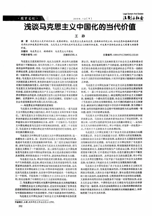 浅谈马克思主义中国化的当代价值