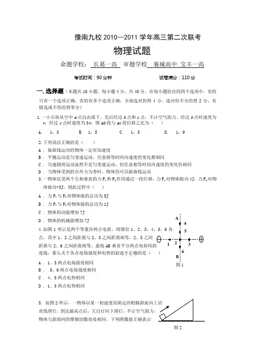 豫南九校2011届高三第二次联考物理试题及答案