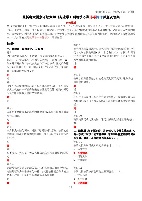 最新电大国家开放大学宪法学网络核心课形考网考试题及答案