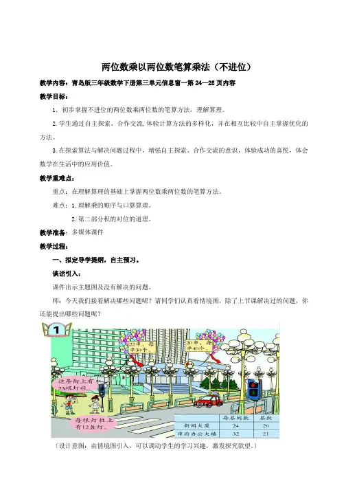 两位数乘两位数笔算乘法(不进位)