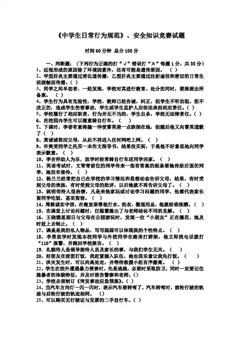 中学生日常行为规范知识竞赛试题