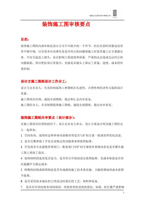 装饰施工图审核要点