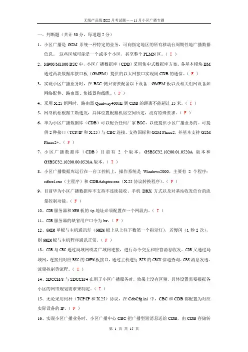 无线GSM BSS产品11月专题试题