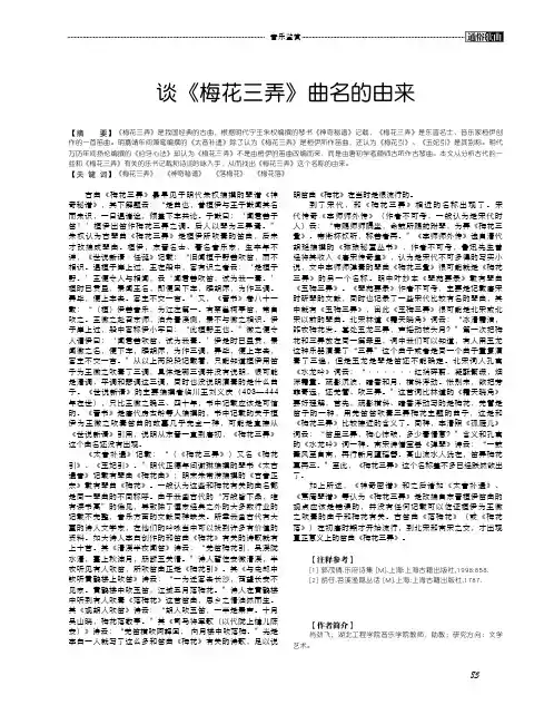 谈《梅花三弄》曲名的由来