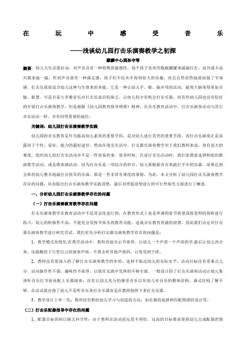 打击乐论文