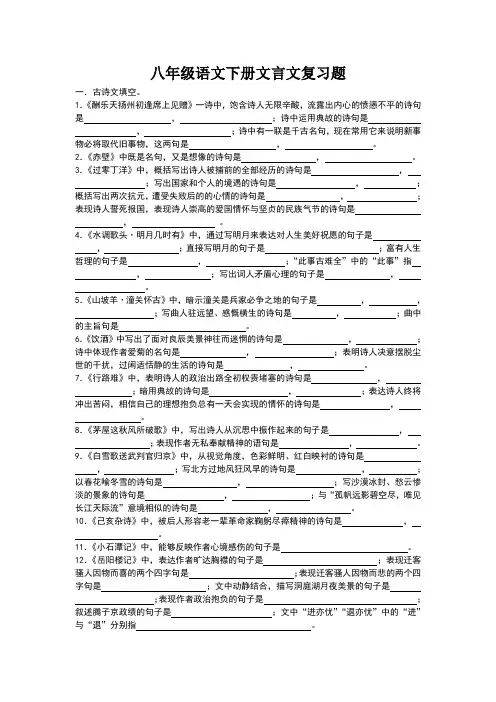 八年级语文下册古诗词及文言文重点试题
