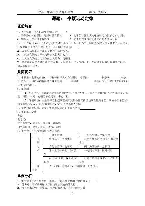 学考复习 牛顿运动一三定律