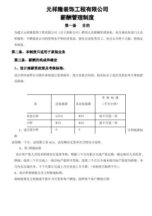 装饰公司薪酬制度