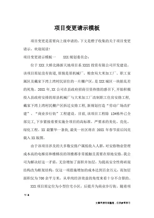 项目变更请示模板_工作报告
