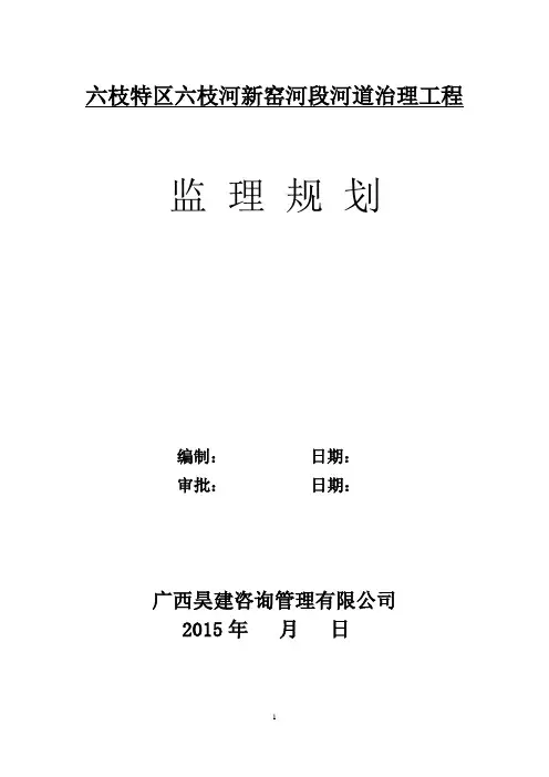 河道治理监理规划