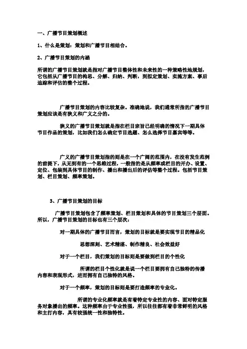 【广播节目策划】怎么写
