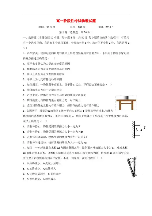 山东省德州市某中学2013-2014学年高一物理1月月考新人教版