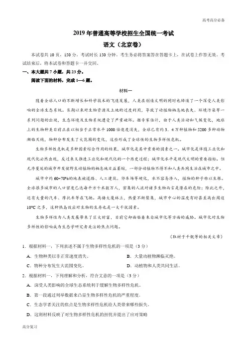 2019年北京卷语文高考真题及标准答案解析