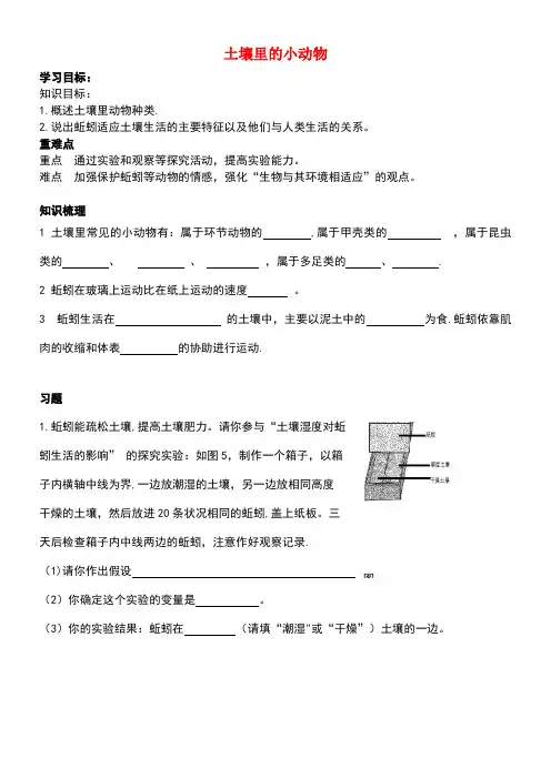 七年级生物下册第五单元第13章土壤的生物第1节土壤里的小动物导学案2(无答案)苏科版