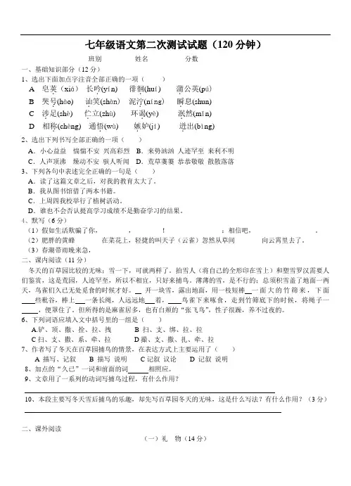 七年级语文第二次测试试题