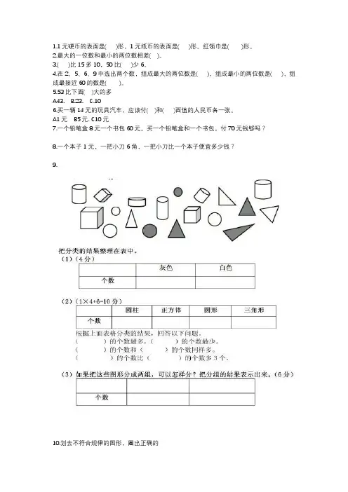 一年级数学下册易错题