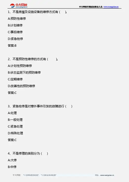 物业管理实务_第七章(下)_2012年版