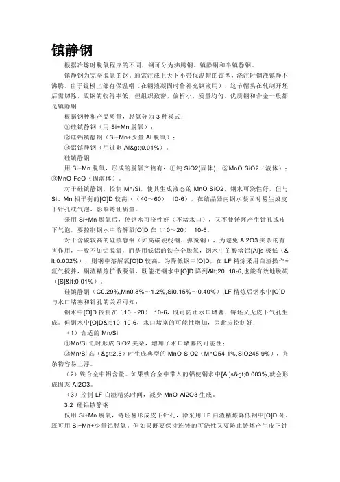 镇静钢