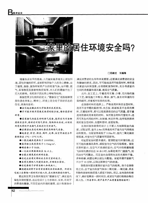 家里的居住环境安全吗？