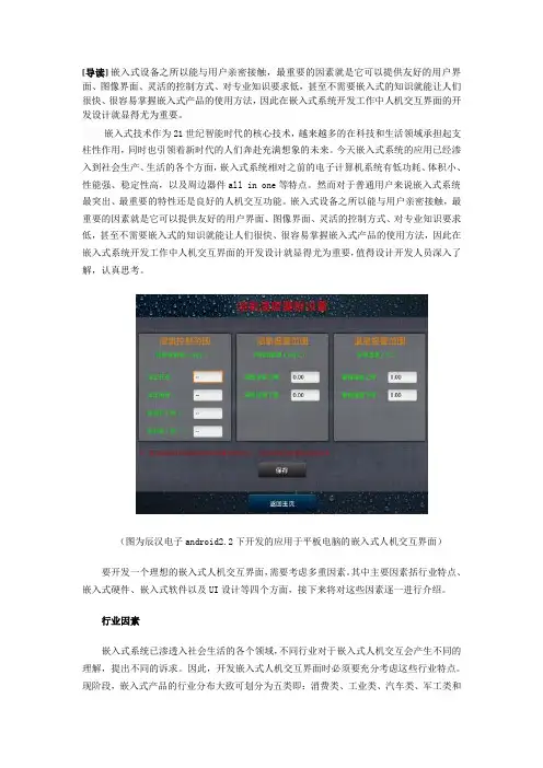 嵌入式人机交互界面研究与实现