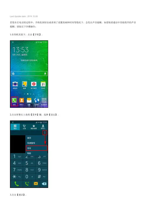 Samsung GALAXY ALPHA如何取消通话中提示音(G8508S)